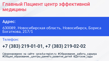 Главный Пациент центр эффективной медицины - визитка