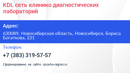 KDL сеть клинико диагностических лабораторий - визитка