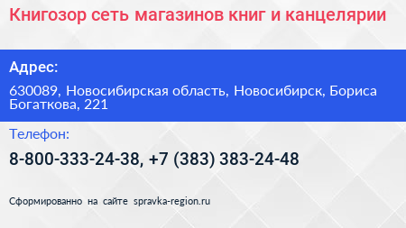 Книгозор сеть магазинов книг и канцелярии - визитка