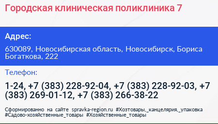 Городская клиническая поликлиника 7 - визитка