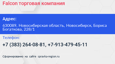 Falcon торговая компания - визитка