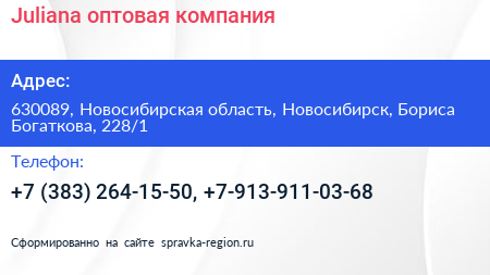 Juliana оптовая компания - визитка