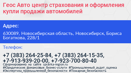 Геос Авто центр страхования и оформления купли продажи автомобилей - визитка