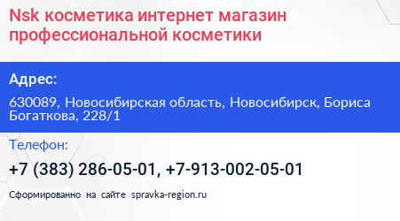 Nsk косметика интернет магазин профессиональной косметики - визитка