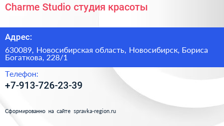 Charme Studio студия красоты - визитка