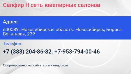 Сапфир Н сеть ювелирных салонов - визитка
