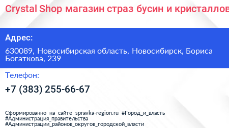 Crystal Shop магазин страз бусин и кристаллов - визитка
