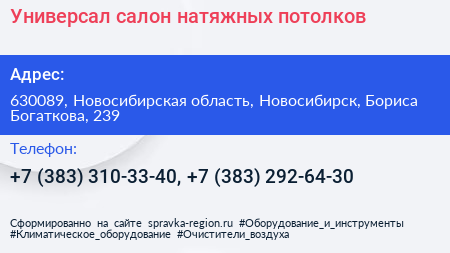 Универсал салон натяжных потолков - визитка
