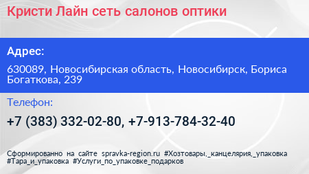 Кристи Лайн сеть салонов оптики - визитка