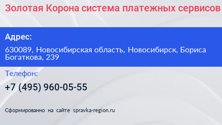 Золотая Корона система платежных сервисов - визитка