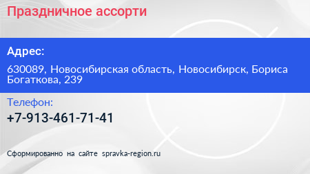 Нажмите, чтобы скачать визитку Праздничное ассорти - визитка