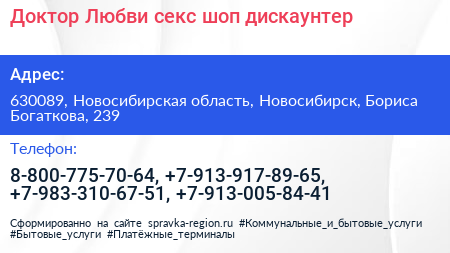 Доктор Любви секс шоп дискаунтер - визитка