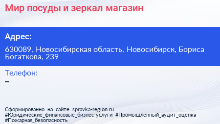 Мир посуды и зеркал магазин - визитка