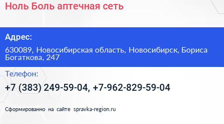 Ноль Боль аптечная сеть - визитка