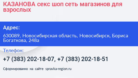 КАЗАНОВА секс шоп сеть магазинов для взрослых - визитка