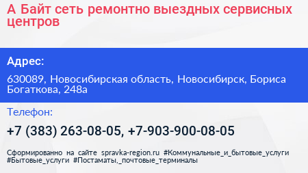 А Байт сеть ремонтно выездных сервисных центров - визитка