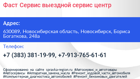 Фаст Сервис выездной сервис центр - визитка