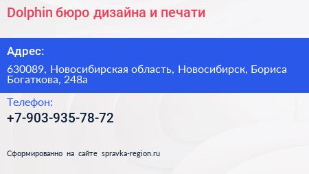 Dolphin бюро дизайна и печати - визитка