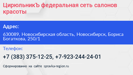 ЦирюльникЪ федеральная сеть салонов красоты - визитка