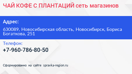 ЧАЙ КОФЕ С ПЛАНТАЦИЙ сеть магазинов - визитка
