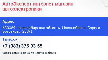 АвтоЭксперт интернет магазин автоэлектроники - визитка