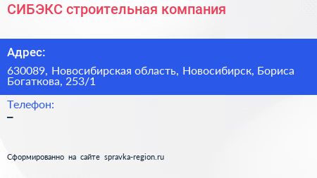 СИБЭКС строительная компания - визитка