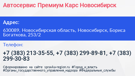 Автосервис Премиум Карс Новосибирск - визитка