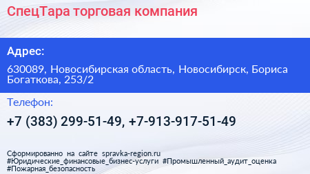СпецТара торговая компания - визитка