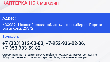 КАПТЕРКА НСК магазин - визитка