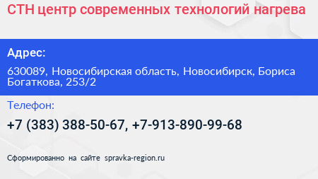 СТН центр современных технологий нагрева - визитка