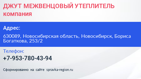 ДЖУТ МЕЖВЕНЦОВЫЙ УТЕПЛИТЕЛЬ компания - визитка