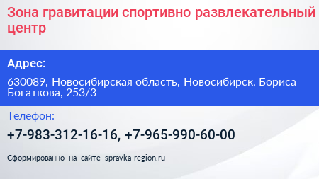 Зона гравитации спортивно развлекательный центр - визитка