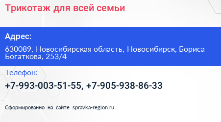 Нажмите, чтобы скачать визитку Трикотаж для всей семьи - визитка