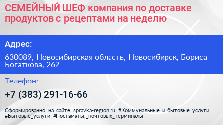 СЕМЕЙНЫЙ ШЕФ компания по доставке продуктов с рецептами на неделю - визитка