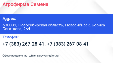 Агрофирма Семена - визитка