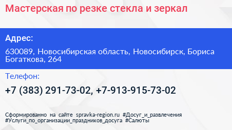 Мастерская по резке стекла и зеркал - визитка