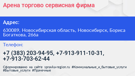 Арена торгово сервисная фирма - визитка