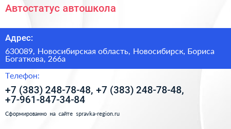 Автостатус автошкола - визитка