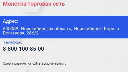 Нажмите, чтобы скачать визитку Монетка торговая сеть - визитка