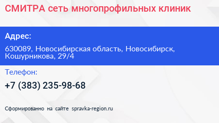 СМИТРА сеть многопрофильных клиник - визитка