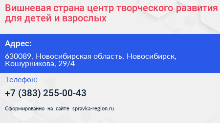 Вишневая страна центр творческого развития для детей и взрослых - визитка