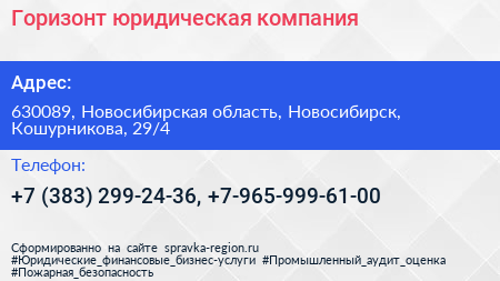 Горизонт юридическая компания - визитка