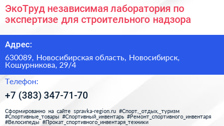 ЭкоТруд независимая лаборатория по экспертизе для строительного надзора - визитка