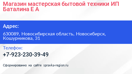 Магазин мастерская бытовой техники ИП Баталина Е А  - визитка