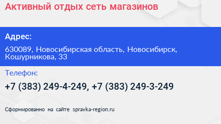 Активный отдых сеть магазинов - визитка
