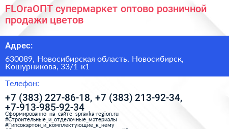 FLOraОПТ супермаркет оптово розничной продажи цветов - визитка