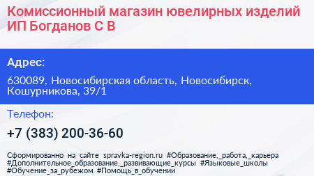 Комиссионный магазин ювелирных изделий ИП Богданов С В  - визитка