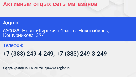 Активный отдых сеть магазинов - визитка