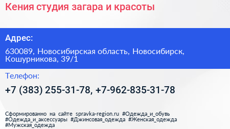 Кения студия загара и красоты - визитка