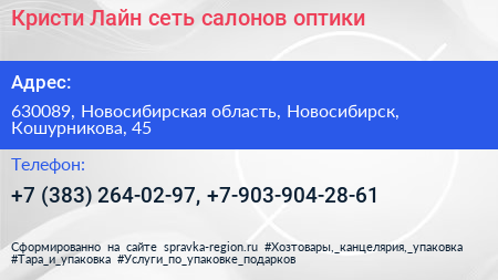 Кристи Лайн сеть салонов оптики - визитка